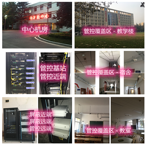  白鹭湖管理区某军事院校管控案例（数字信令级）