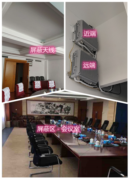  白鹭湖管理区某机关单位会议室屏蔽案例（数字信令级）